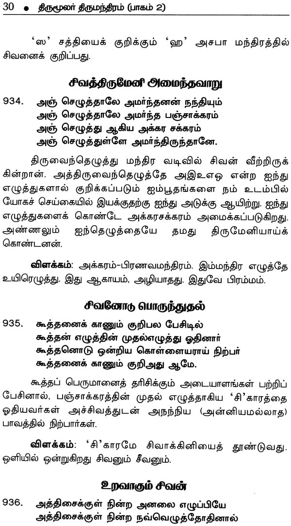 Thirumoolar Thirumanthiram In Tamil Pdf
